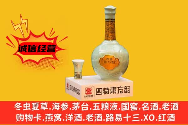 册亨县上门回收四特酒价格