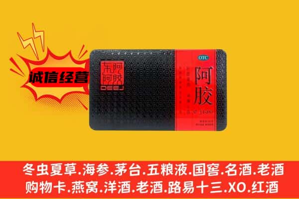 册亨县回收阿胶