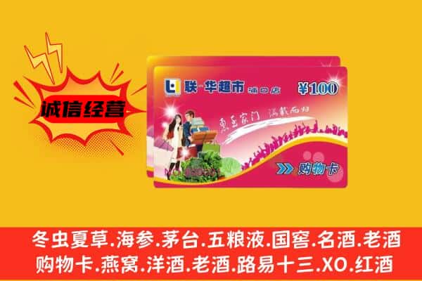 册亨县回收超市卡