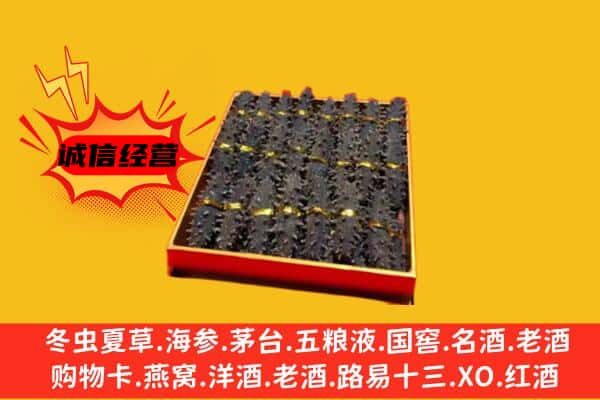 册亨县回收海参