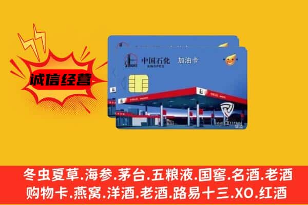 册亨县回收加油卡