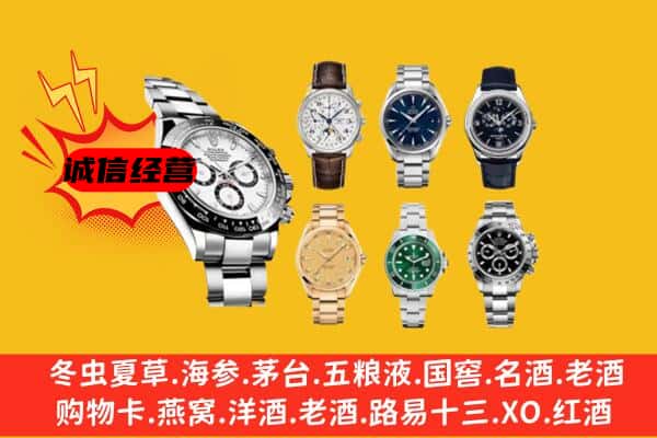 册亨县回收名表