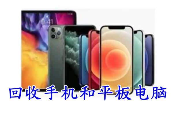 册亨县回收手机